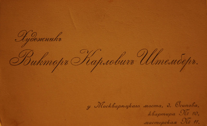Victor Stember’s calling card, printed in Russian: Artist Victor Karlovich Shtember, with his Moscow studio address