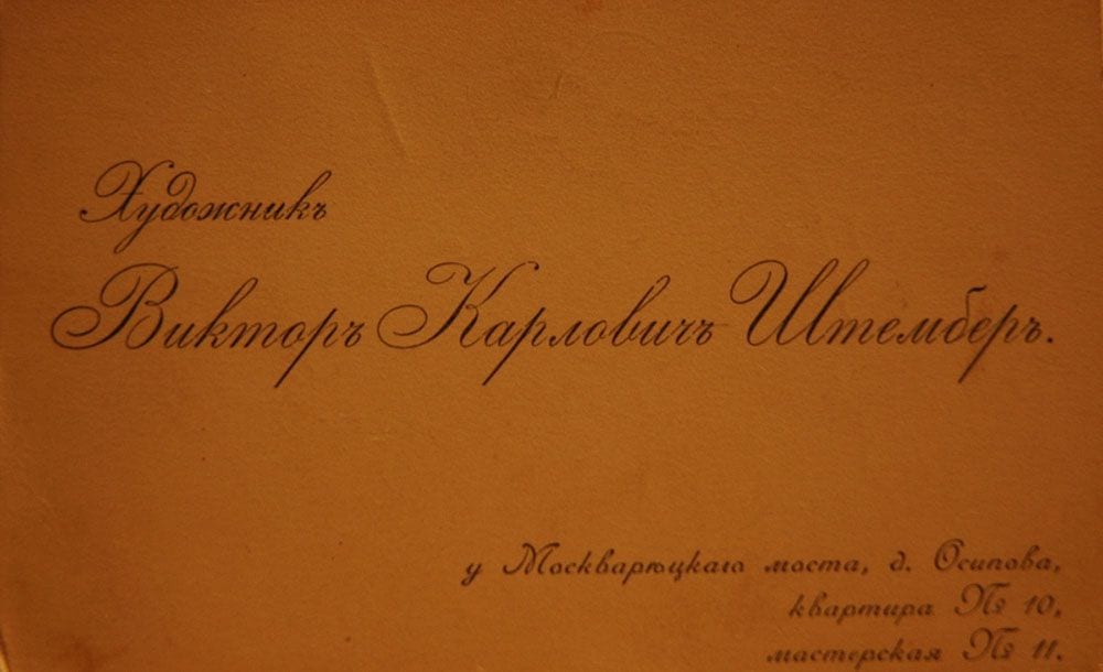 Victor Stember's business card in Cyrillic.